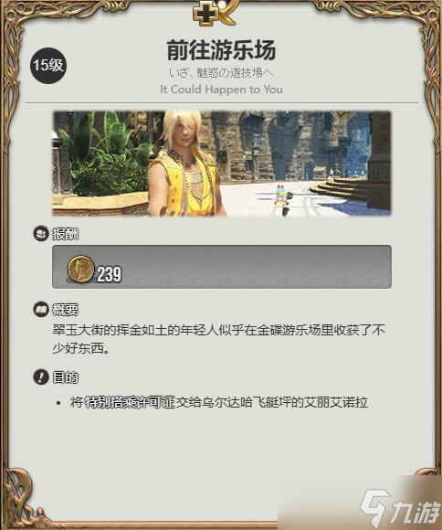 《最终幻想14水晶世界》雏鸟祖获得方法
