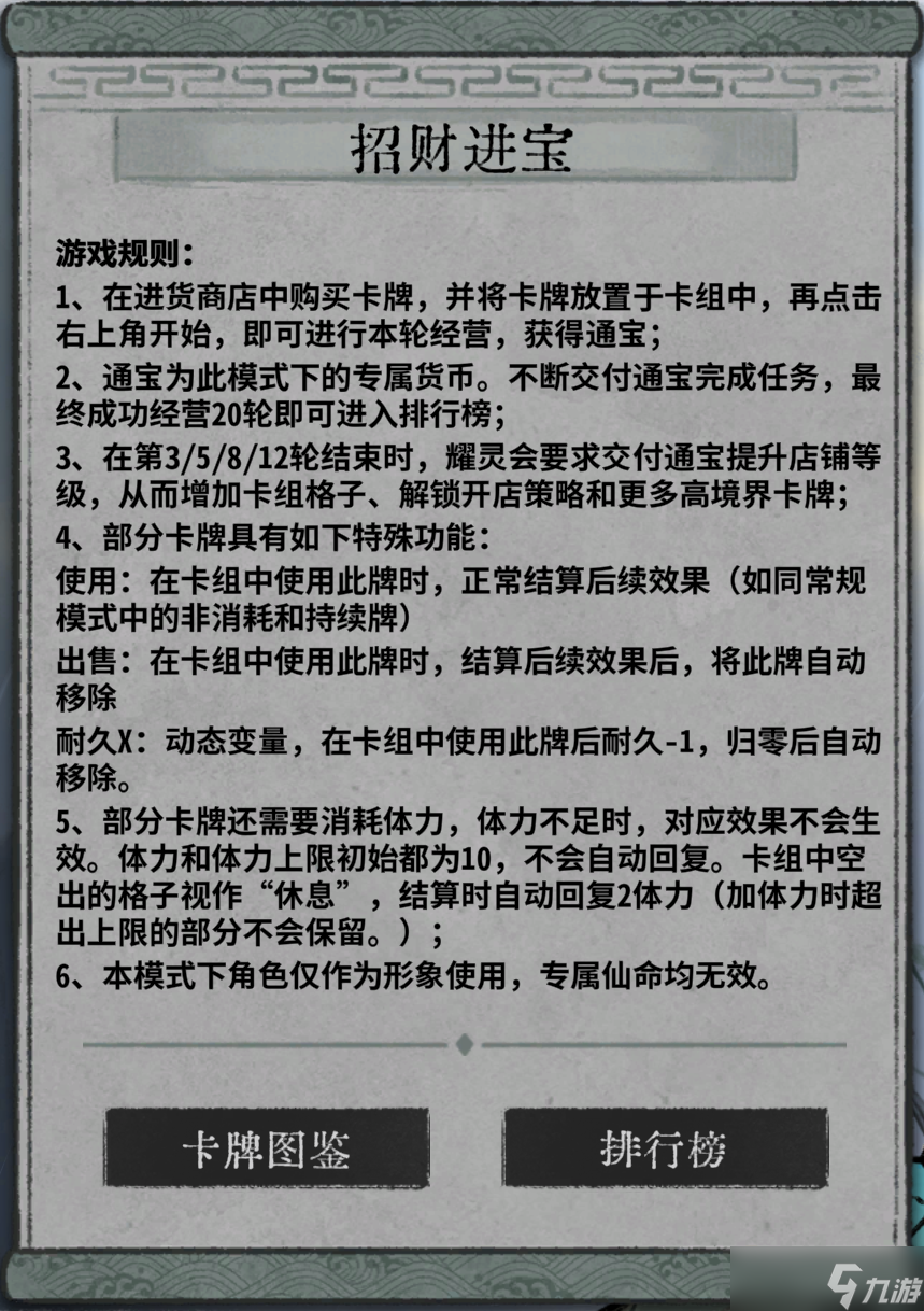 弈仙牌【大道共鸣攻略】岁除“招财进宝”活动炼丹上限攻略