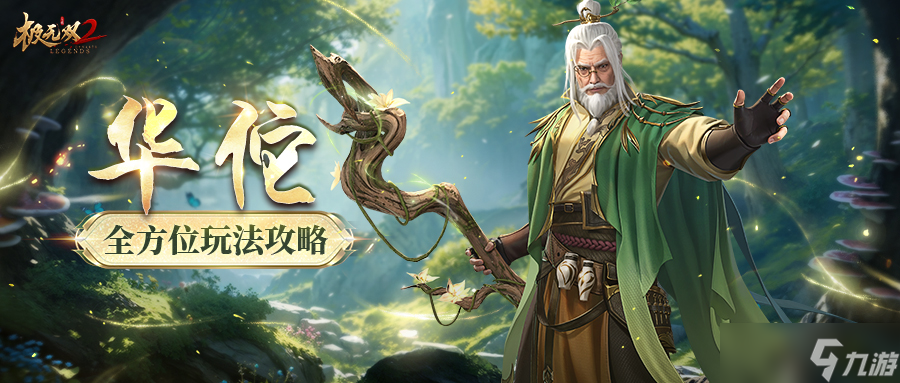 极无双2【超强攻略】乱世如疴疾，猛药以攻之！金将华佗全方位玩法攻略