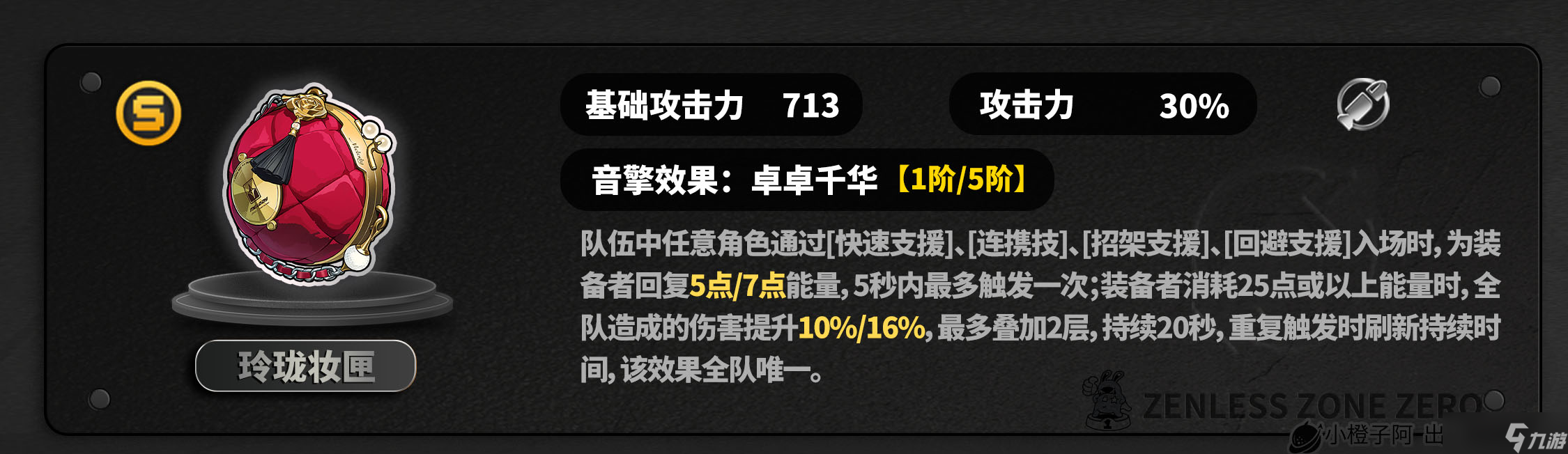 绝区零【1.5攻略征集】耀嘉音丨养成角色攻略