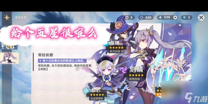 原神十连抽卡需要多少钱？如何更经济地获取角色？