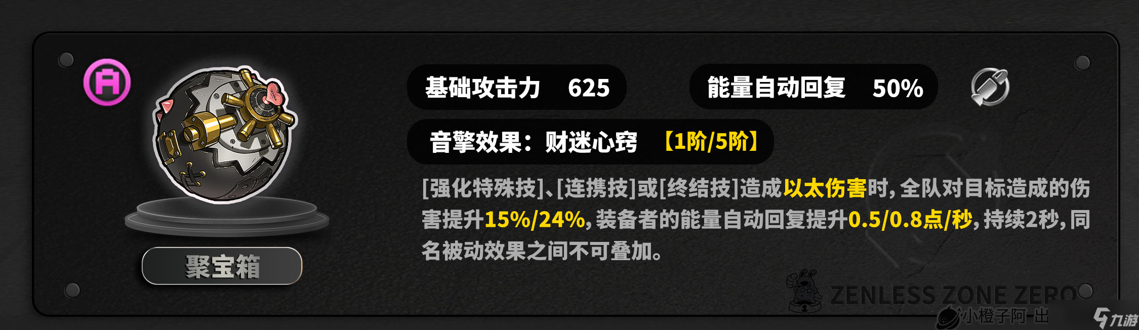 絕區(qū)零【1.5攻略征集】耀嘉音丨養(yǎng)成角色攻略