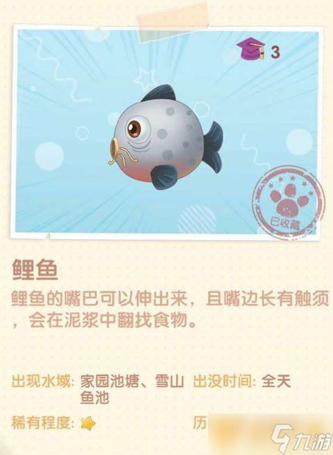 《摩爾莊園手游》鯉魚獲得位置介紹