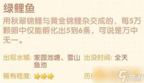 《摩尔庄园手游》绿鲤鱼获得位置介绍