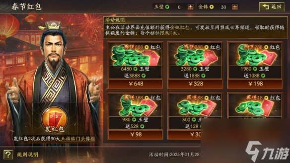 三国志战略版2025春节游戏内活动一览