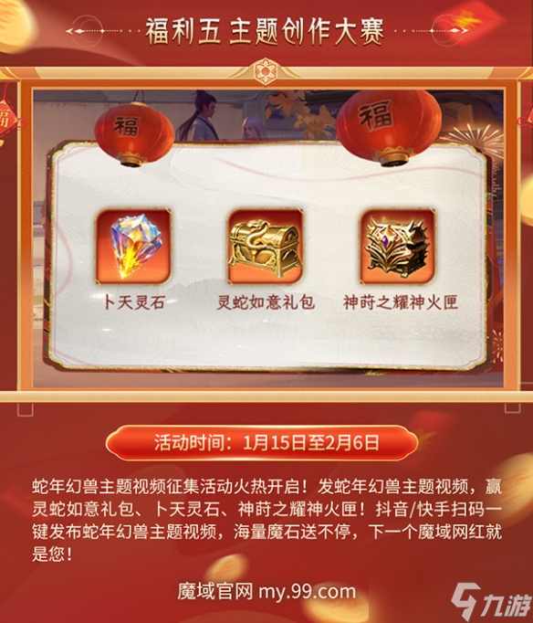 靈蛇賀歲，好巳將至！《魔域》攜賀歲豪禮給您拜年！