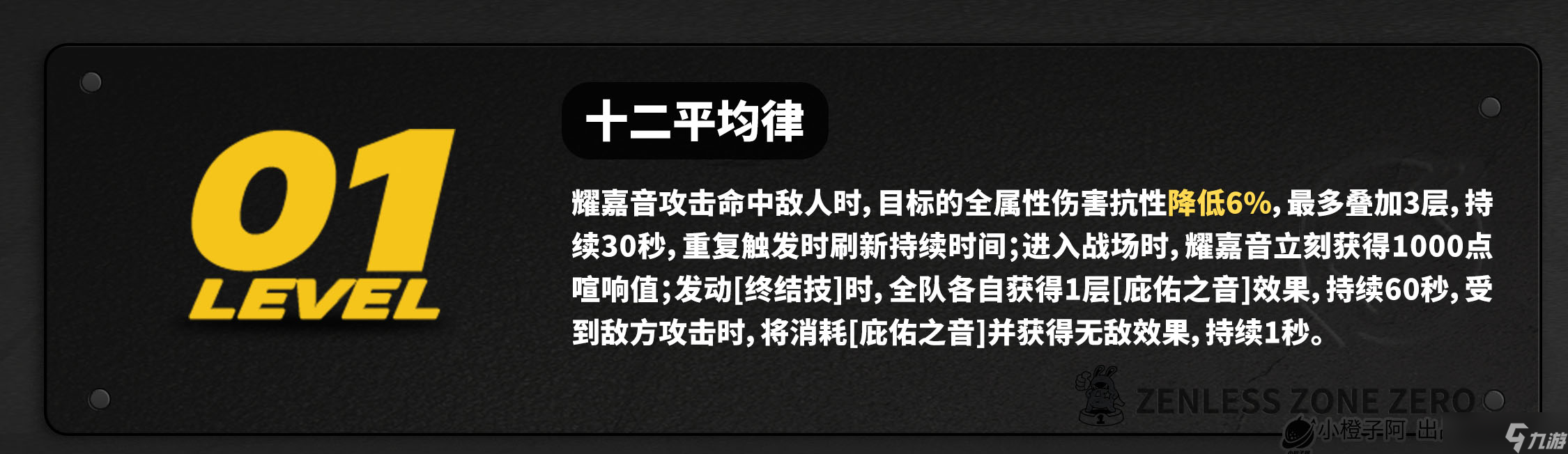 绝区零【1.5攻略征集】耀嘉音丨养成角色攻略