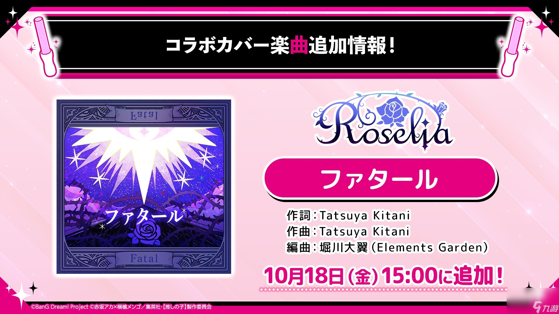 《BanG Dream！少女樂團派對》日服 ×【我推的孩子】合作 Part2 將于 10月18日 開啟
