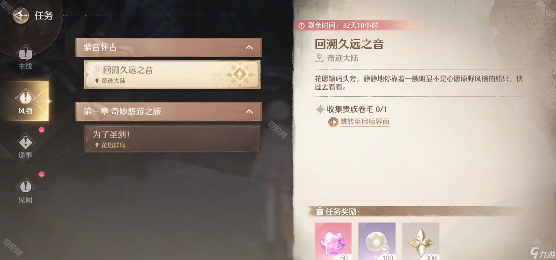《無(wú)限暖暖》貴族卷毛獲取方法