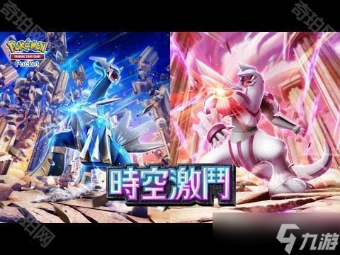 《Pokémon Trading Card Game Pocket》新扩充包「时空激斗」将在 1 月 30 日登场