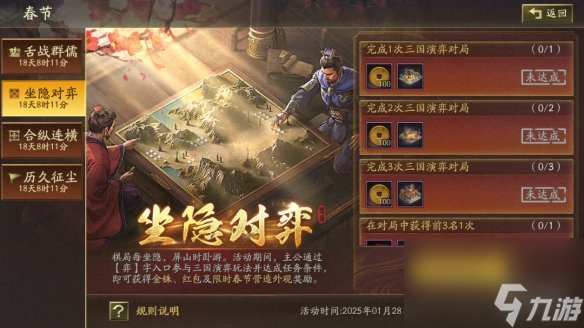 三国志战略版2025春节游戏内活动一览