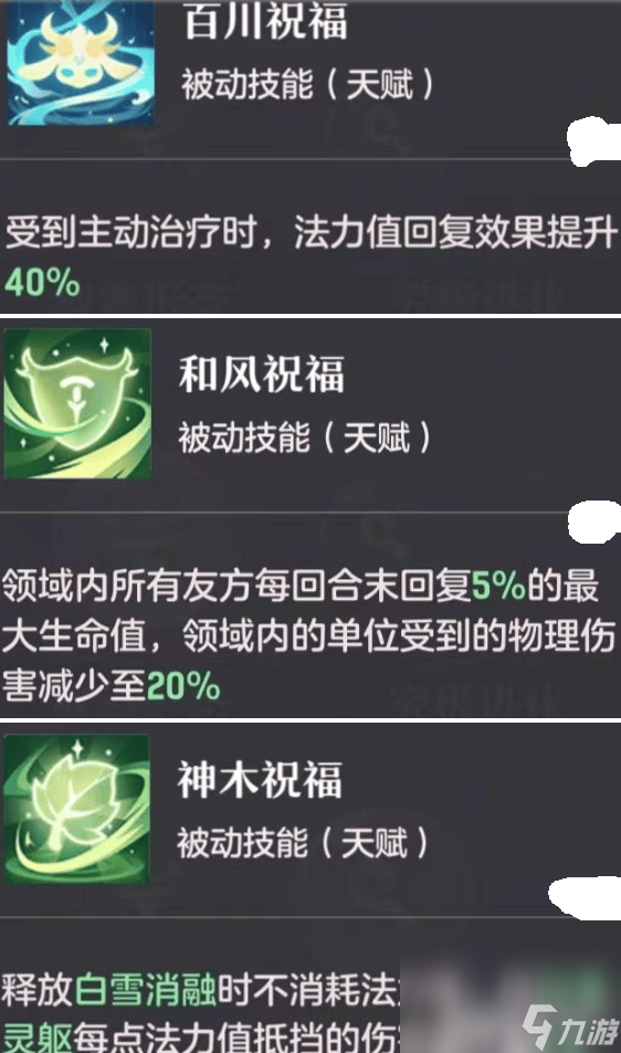 長(zhǎng)安幻想高老莊法寶如何來(lái)進(jìn)行搭配 法寶搭配指南