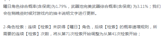 《黑色信标》曜日获取几率介绍