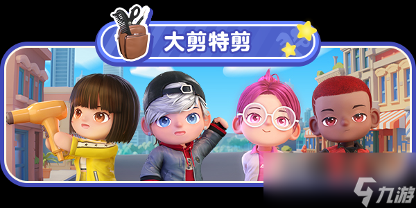 《乱剪一通》游戏特色内容介绍
