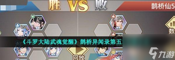 斗羅大陸武魂覺醒三風(fēng)三水搭配技巧？如何發(fā)揮最大效果？