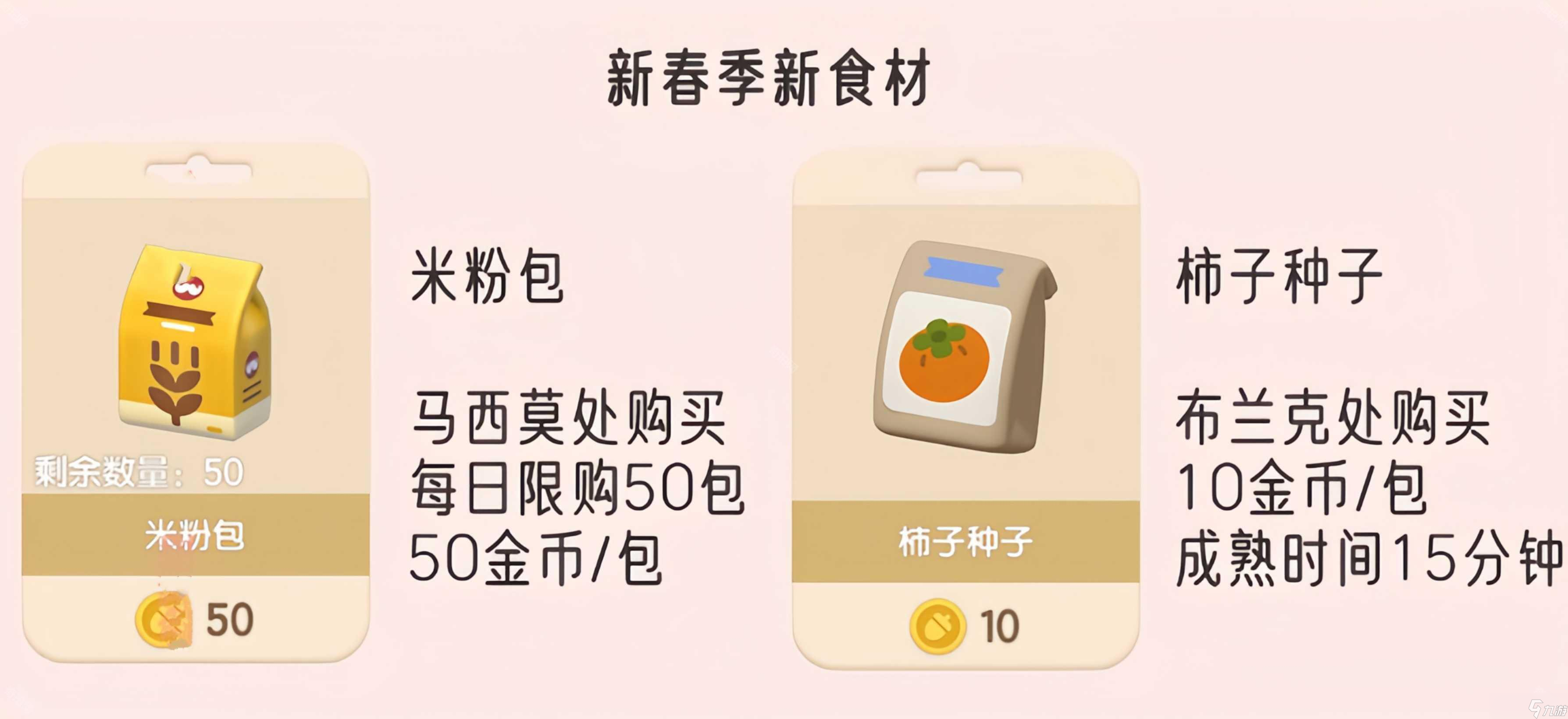 《心动小镇》2025新春季全食谱攻略