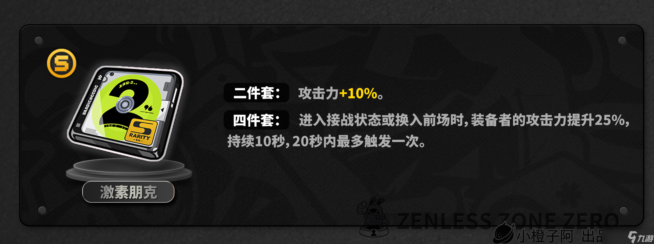 绝区零【1.5攻略征集】耀嘉音丨养成角色攻略