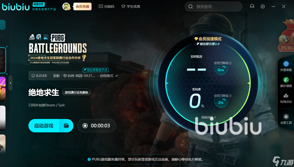 pubg国际服需要加速器吗 pubg国际服手游用什么加速器