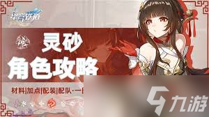 星穹鐵道3.0靈砂培養(yǎng)指南