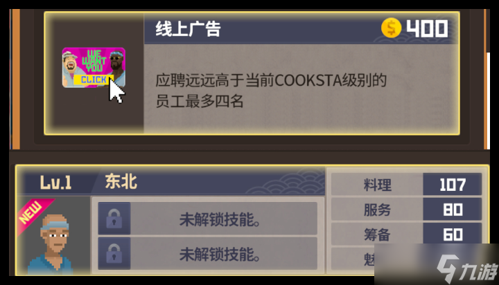 《潛水員戴夫》店員招募順序一覽