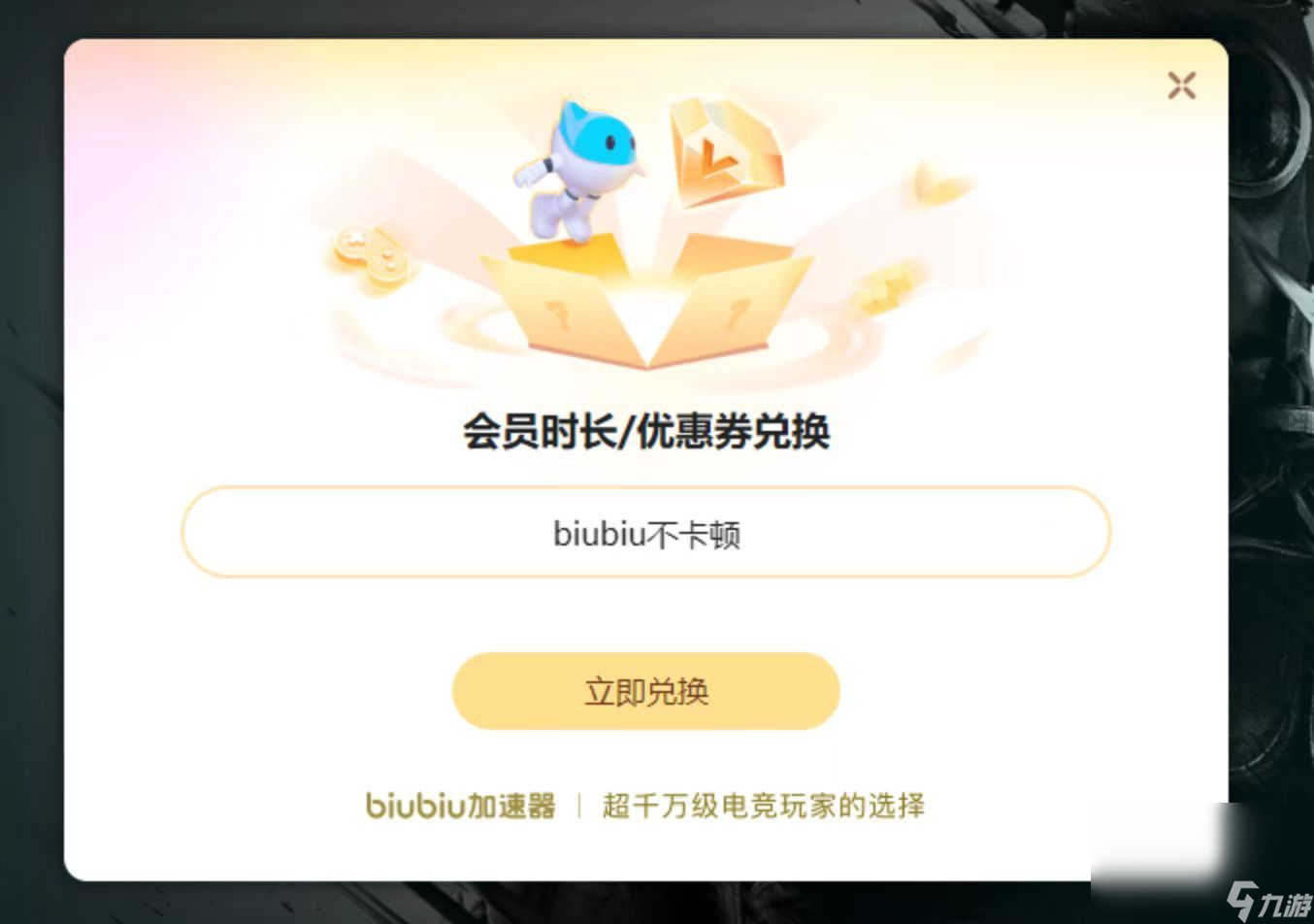 biubiu加速器mac能用吗 biubiu加速器使用方法一览