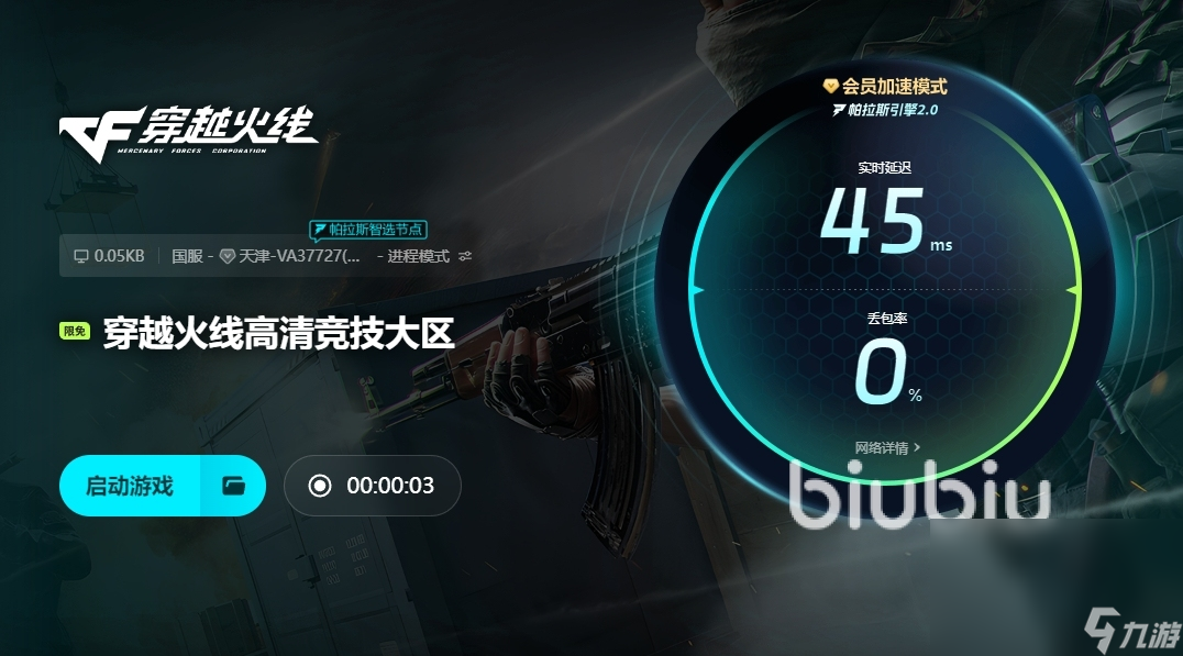 cfhd需要加速器吗 cfhd要开加速器吗