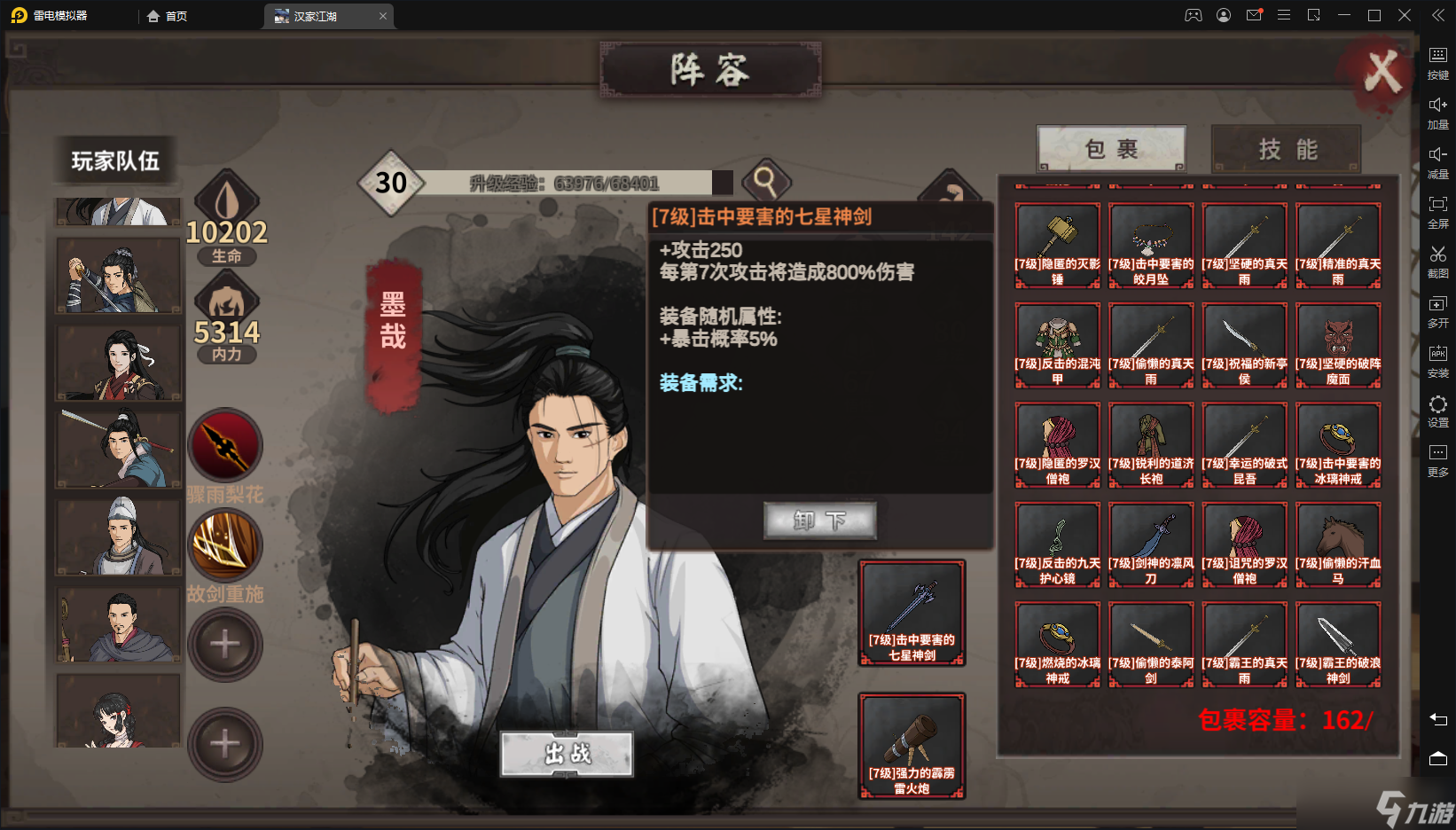 汉家江湖梦回金X——长安一梦攻略（中：药品和装备介绍）