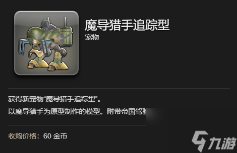 最終幻想14水晶世界魔導(dǎo)獵手追蹤型獲得方法