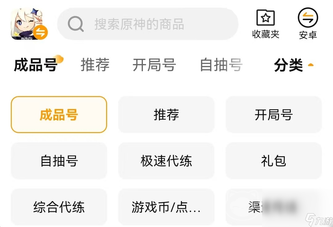 原神账号交易平台哪个好 原神账号交易软件下载推荐