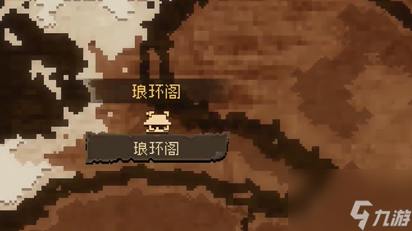 大江湖之蒼龍與白鳥瑯環(huán)盜書怎么過
