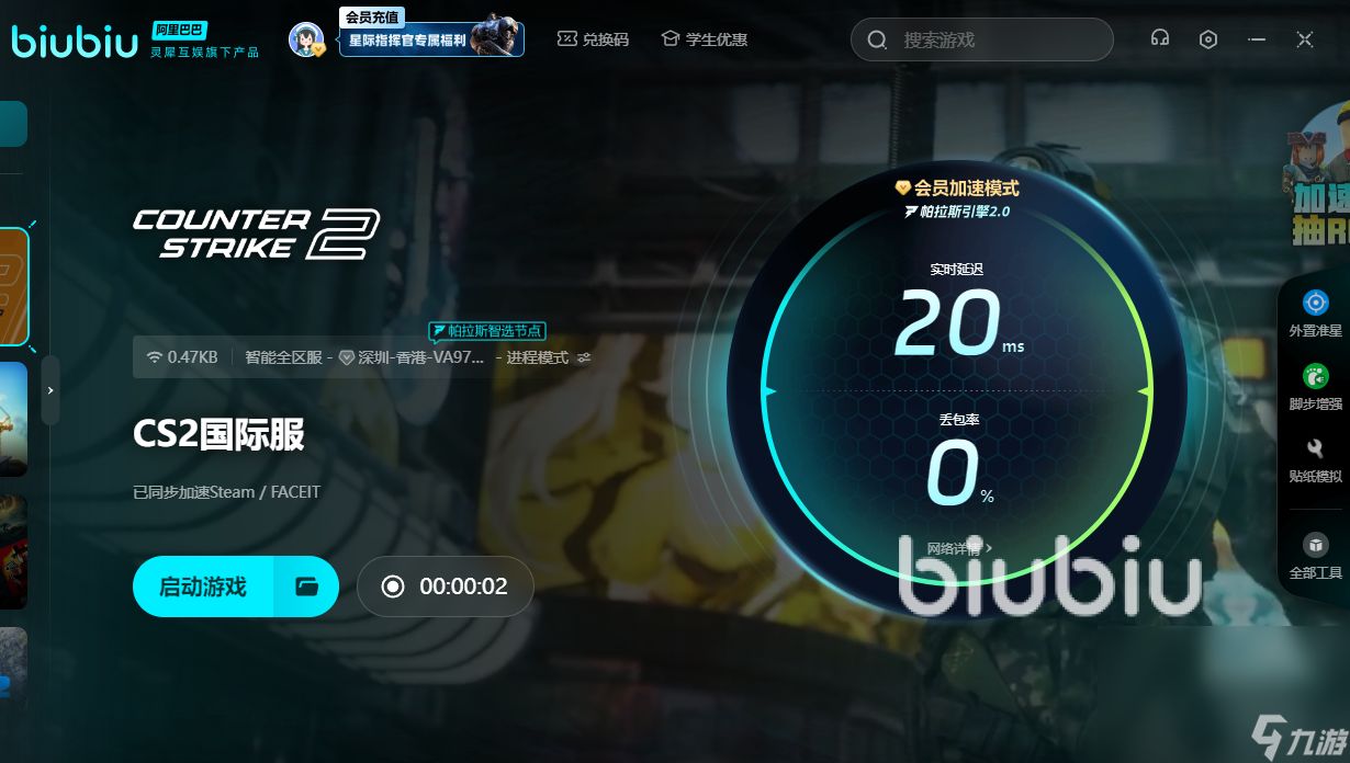 玩cs2要开加速器吗 玩cs2用什么加速器