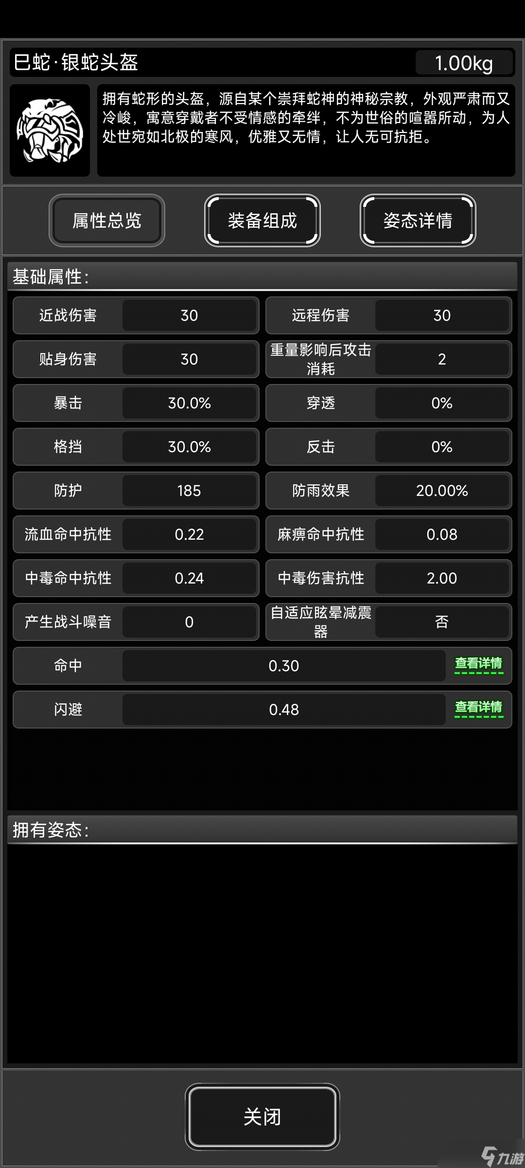 活下去【战旗】蛇限装备初步测评
