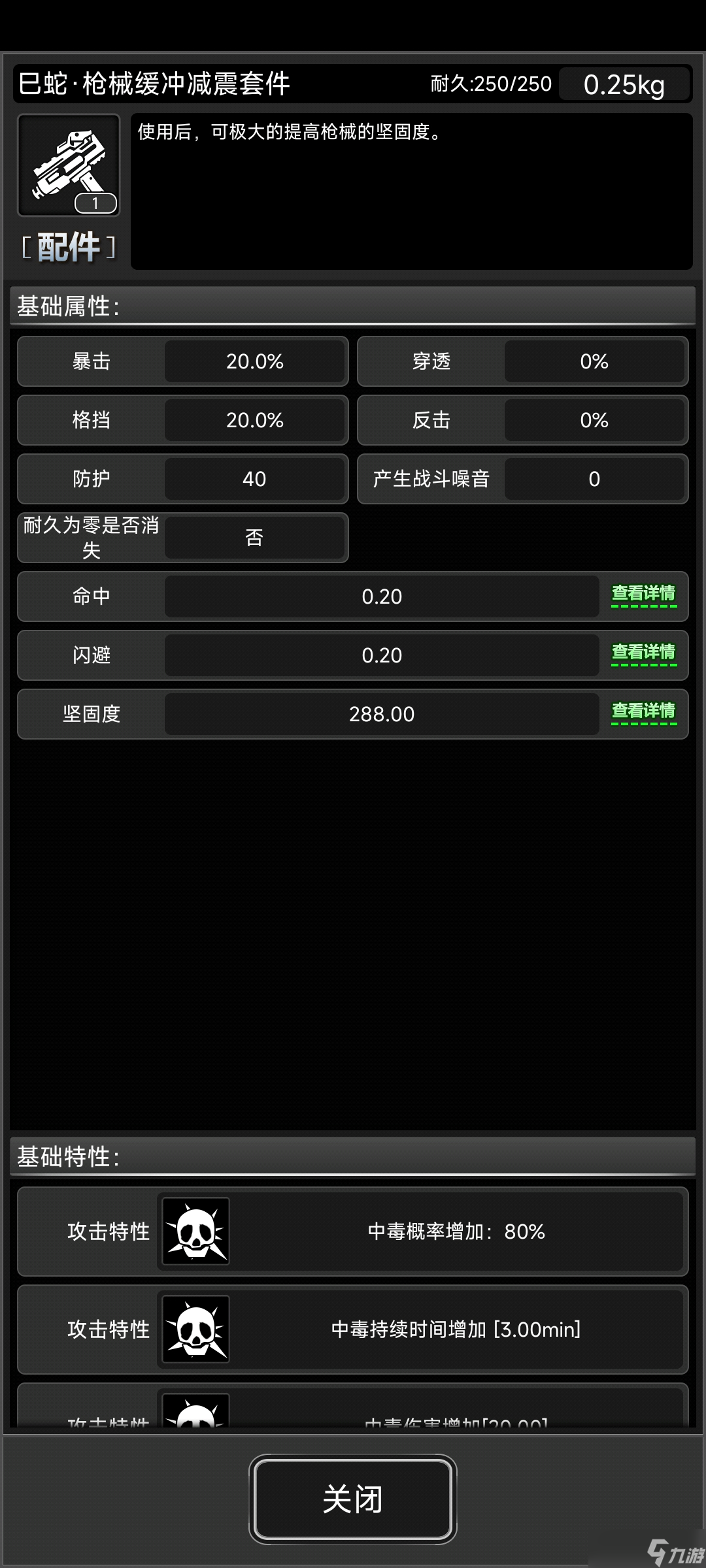 活下去【战旗】蛇限装备初步测评
