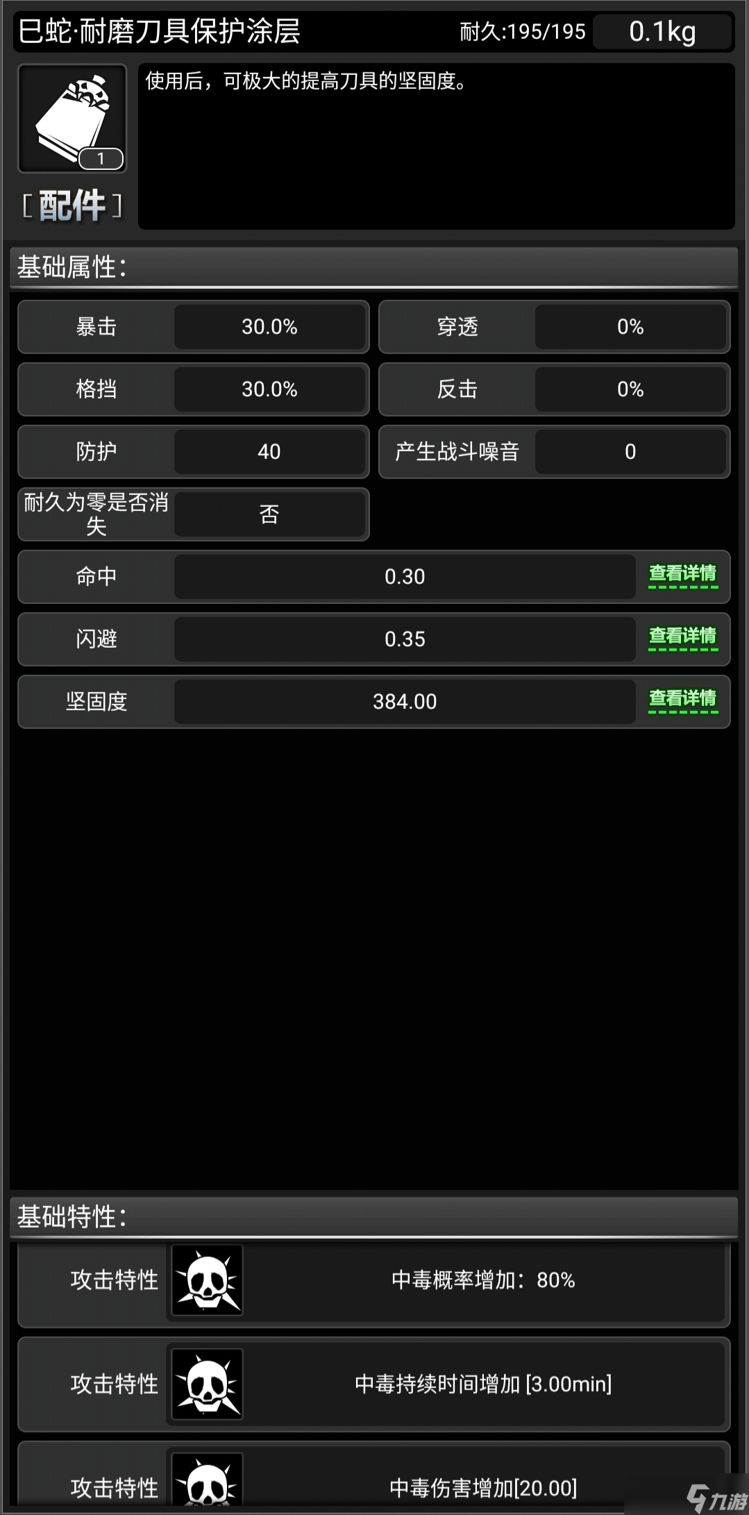 活下去战旗武器（蛇年限定）——毒牙