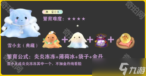 《逆水寒手游》全宠物繁育公式汇总