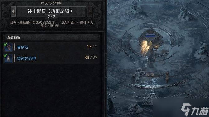暗黑破壞神4冰中野獸怎么打-暗黑破壞神4冰中野獸BOSS打法