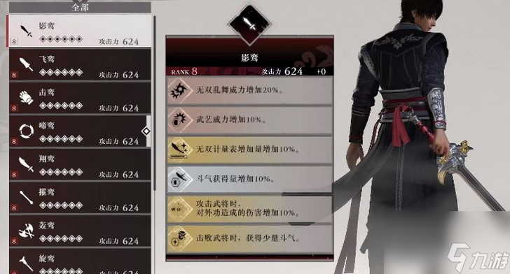 《真三国无双：起源》影鸾武器获得方法介绍