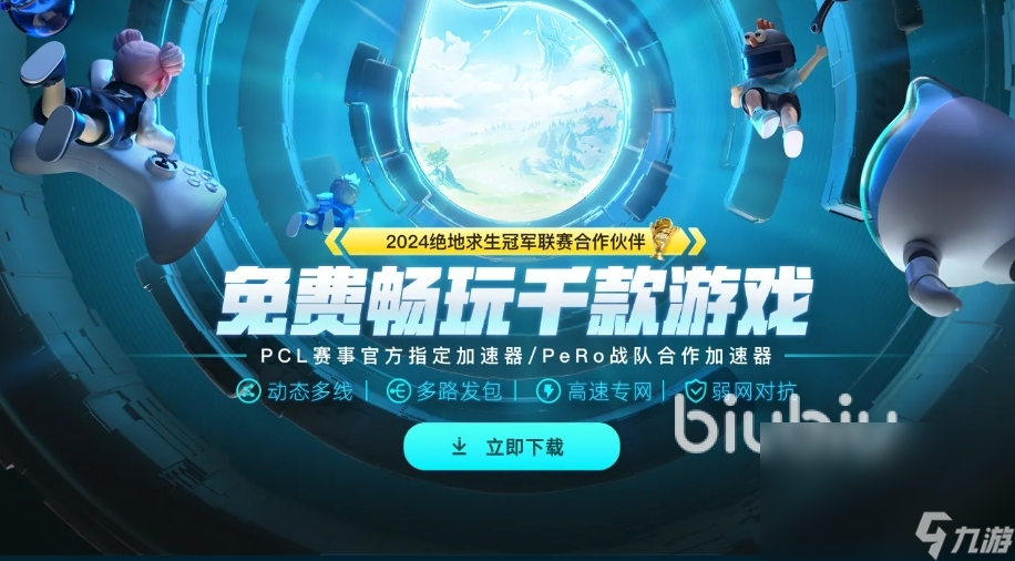 biubiu加速器mac能用吗 biubiu加速器使用方法一览