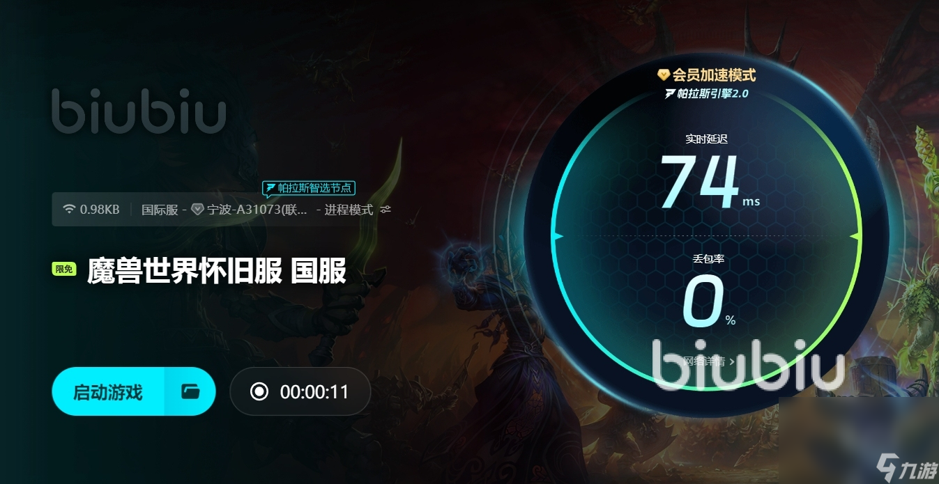 魔兽闪退用什么加速器好 魔兽世界怀旧服加速器推荐