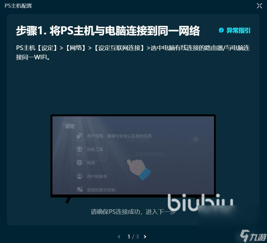biubiu端游加速器怎么样 biubiu端游加速器介绍