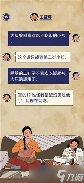 《王蓝莓的幸福生活》玩耍篇3-17图文通关攻略