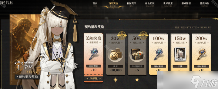 《黑色信标》开局奖励一览