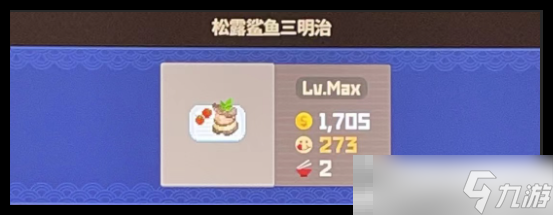 《潛水員戴夫》鯊魚節(jié)菜品選擇攻略