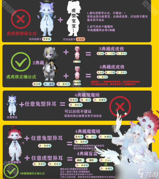 《逆水寒手游》全宠物繁育公式汇总