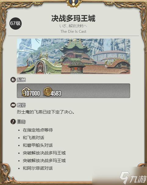 《最終幻想14水晶世界》迷你格林瓦特獲得方法