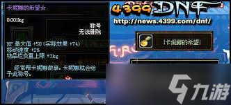 DNF卡妮娜的希望称号获取方法