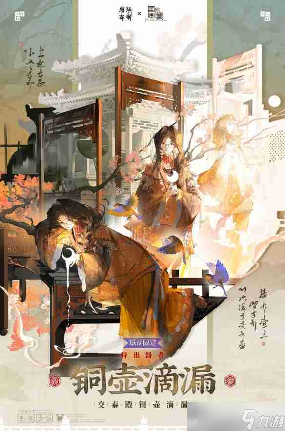 《物華彌新》銅壺滴漏器者技能介紹