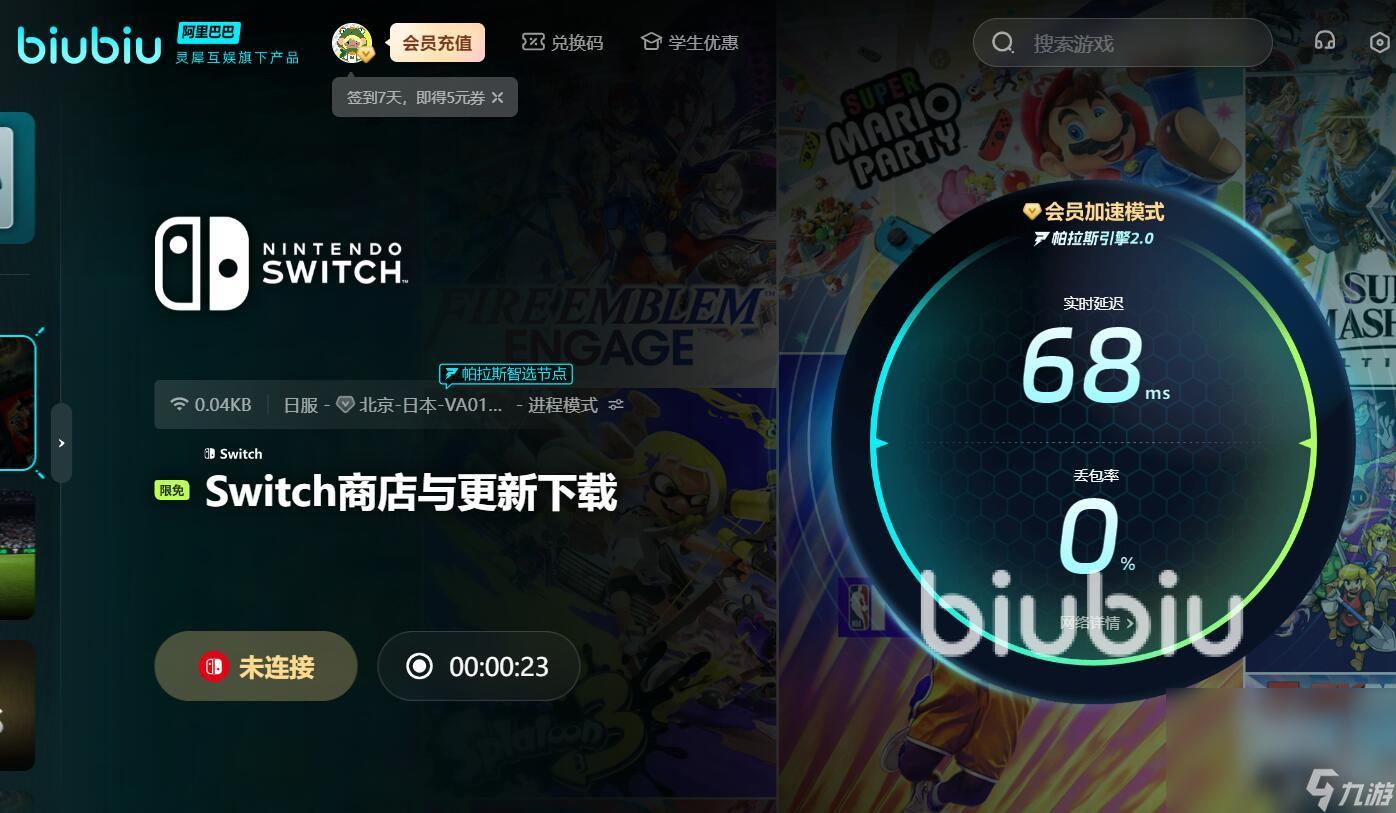 加速器怎么給switch加速 好用的switch加速軟件分享
