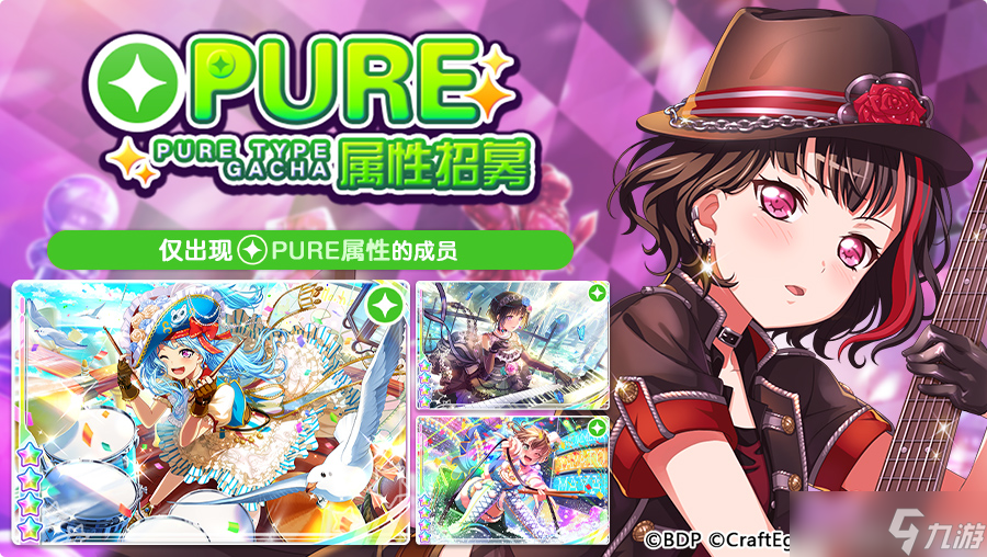 梦想协奏曲！少女乐团派对！招募预告·「PURE属性招募」