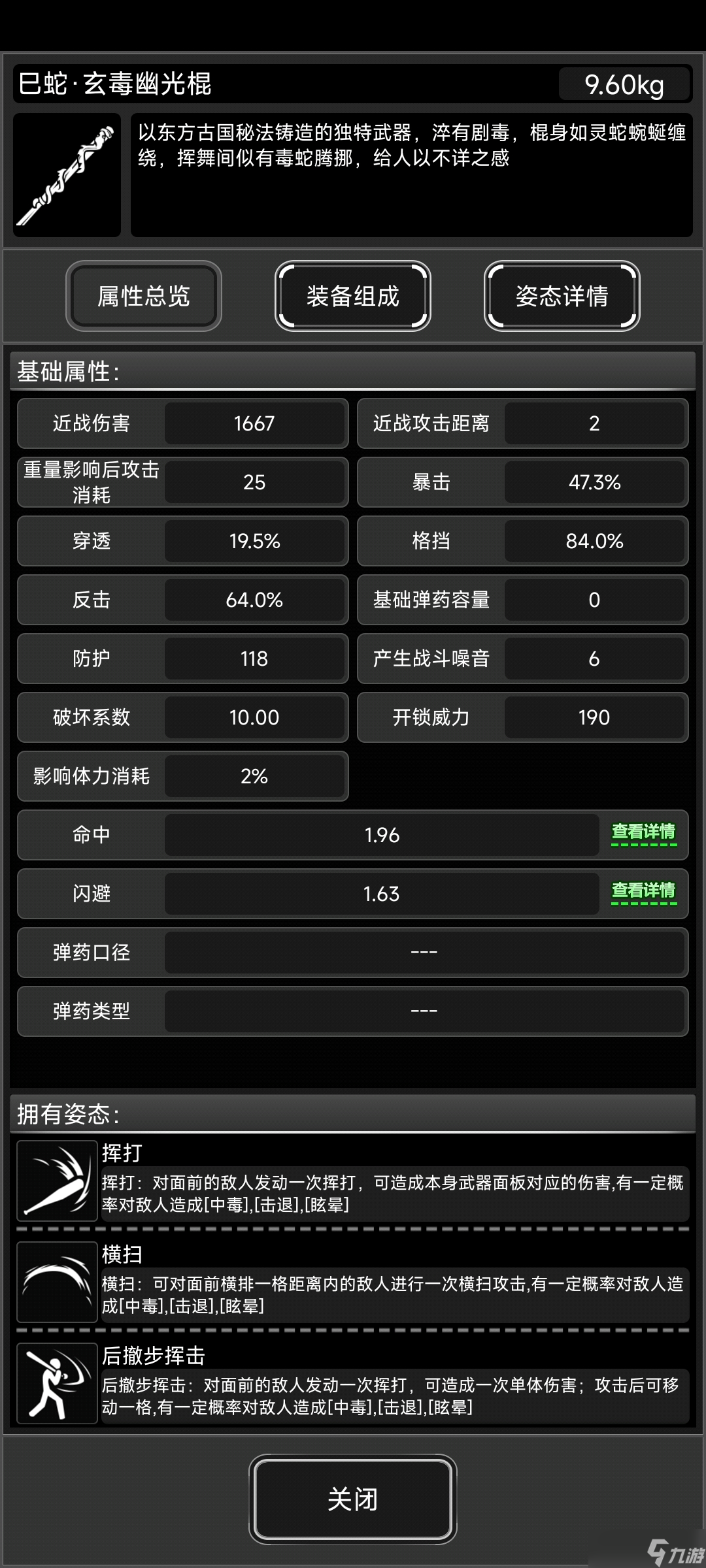 活下去【战旗】蛇限装备初步测评